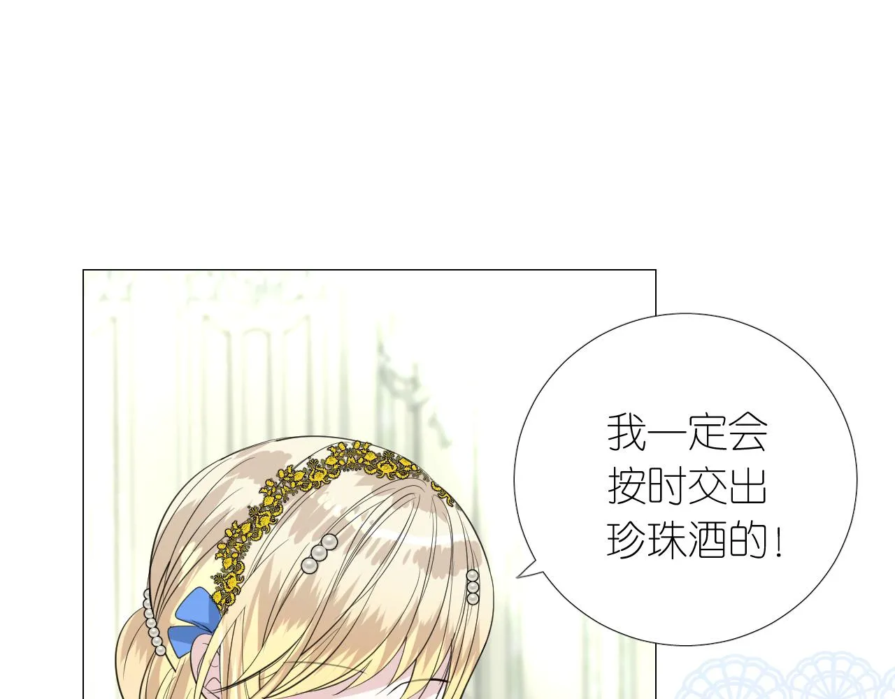 第二季 16. 惊雷与客人 第19页