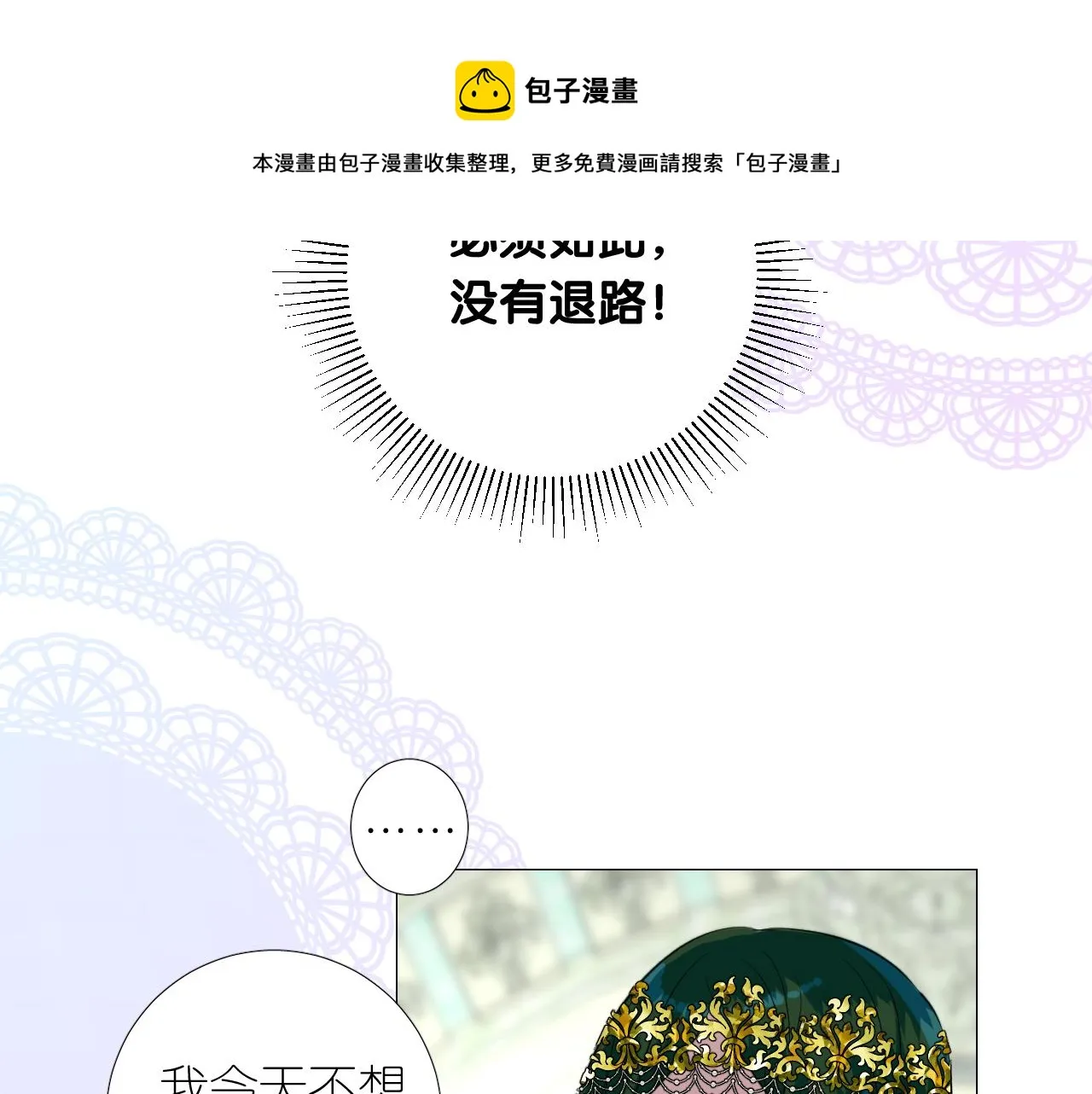 第二季 16. 惊雷与客人 第21页