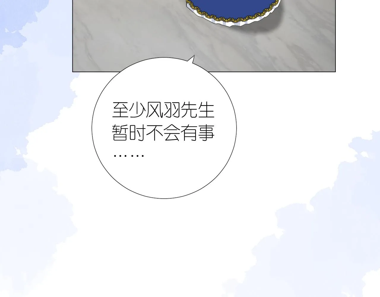 第二季 16. 惊雷与客人 第29页