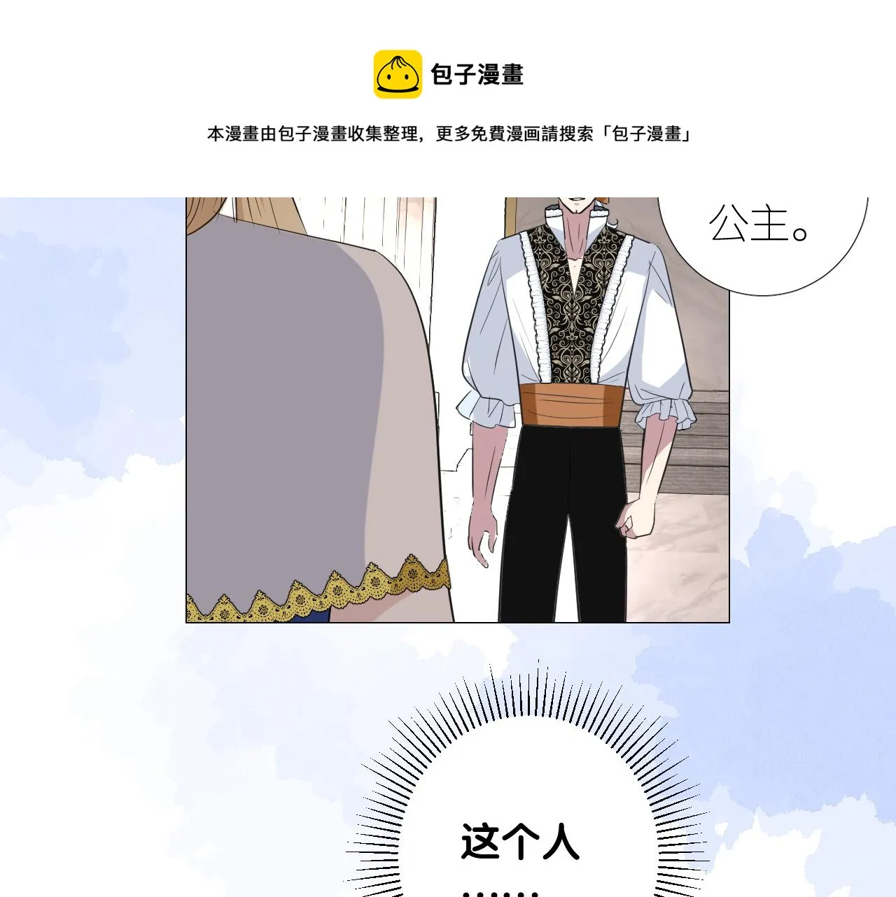 第二季 16. 惊雷与客人 第31页