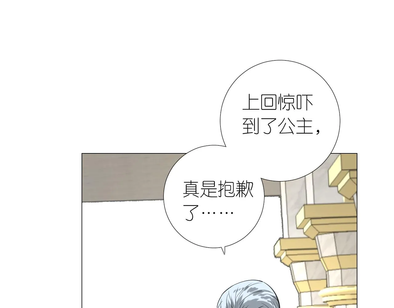 第二季 16. 惊雷与客人 第33页