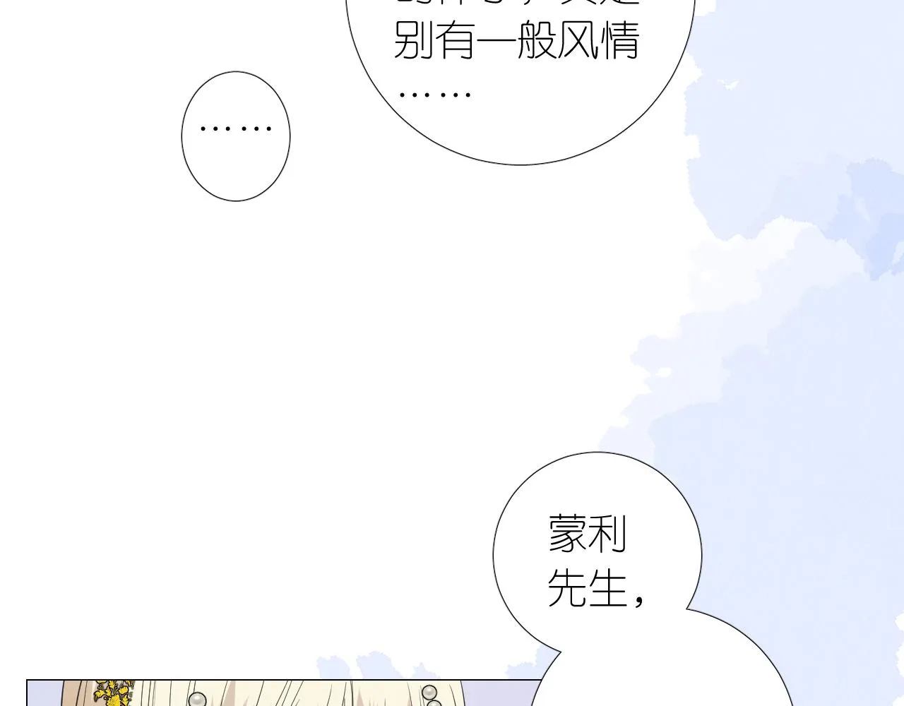 第二季 16. 惊雷与客人 第37页