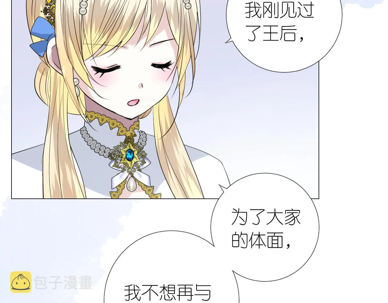 第二季 16. 惊雷与客人 第38页