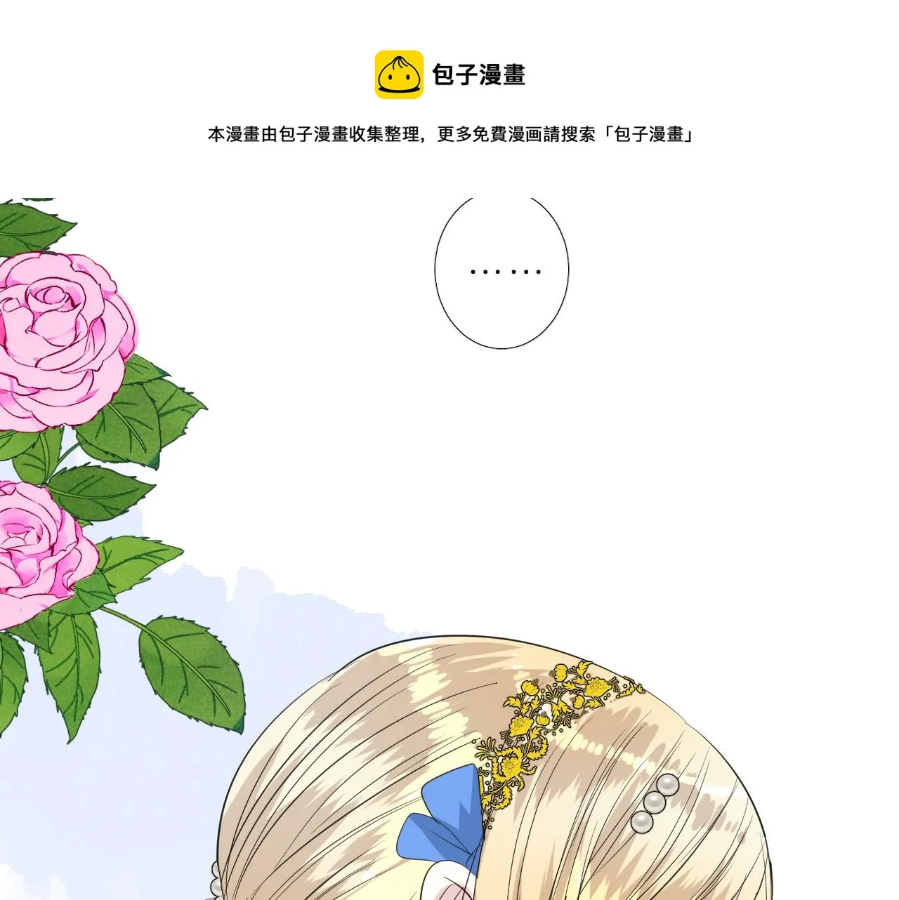 第二季 16. 惊雷与客人 第41页