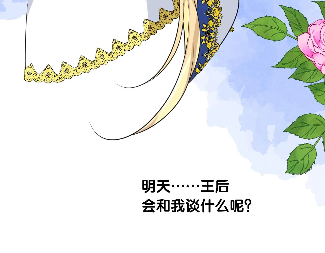 第二季 16. 惊雷与客人 第43页