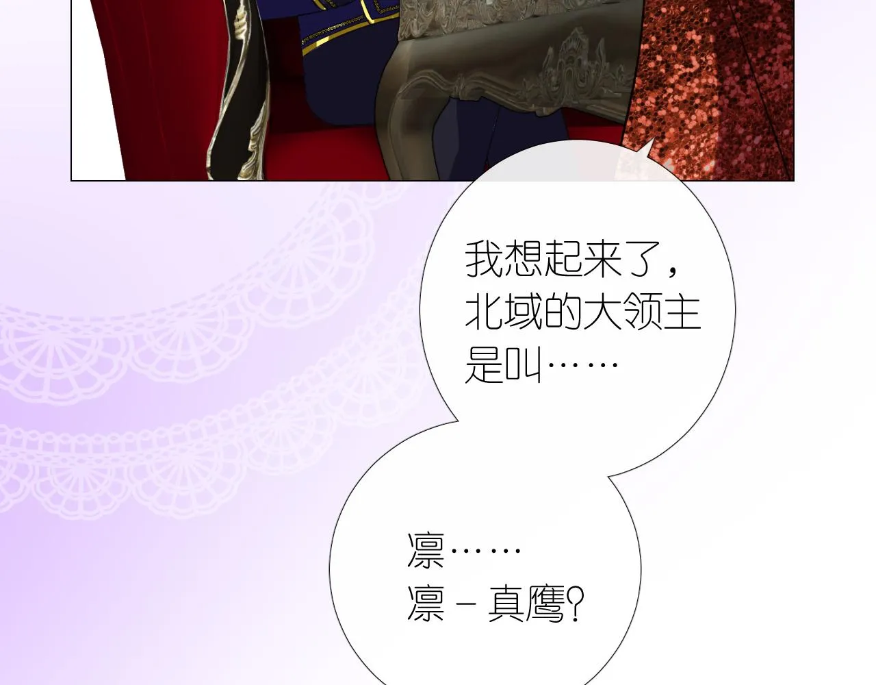 第二季 16. 惊雷与客人 第64页