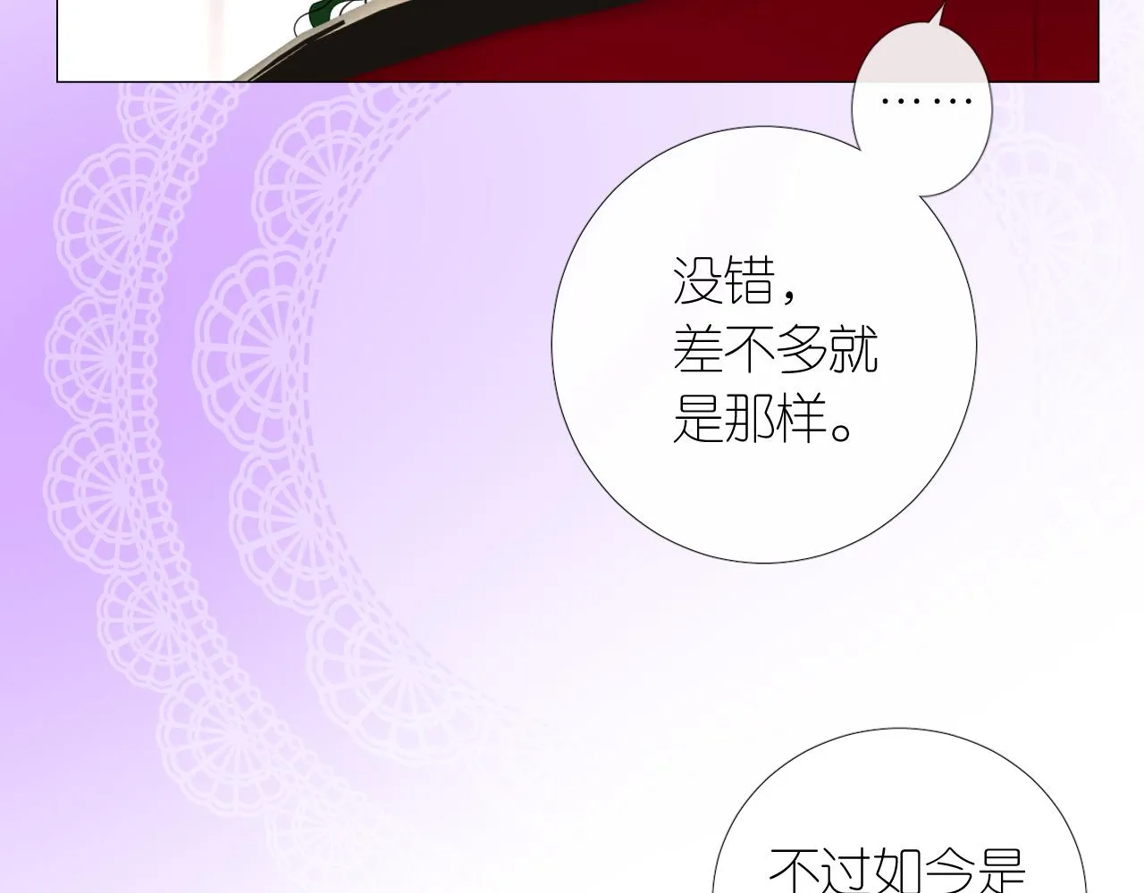第二季 16. 惊雷与客人 第69页