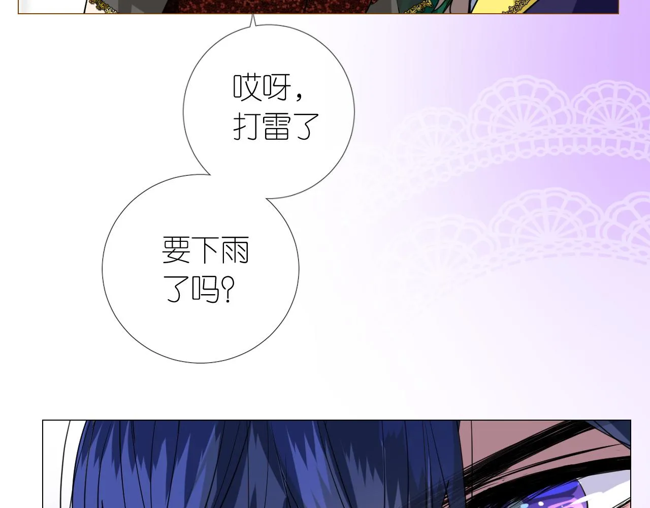 第二季 16. 惊雷与客人 第79页