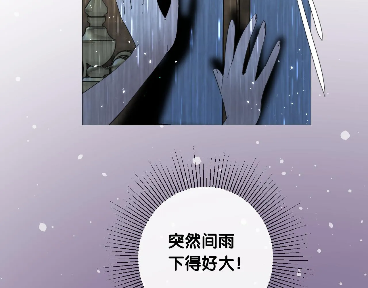 第二季 16. 惊雷与客人 第88页