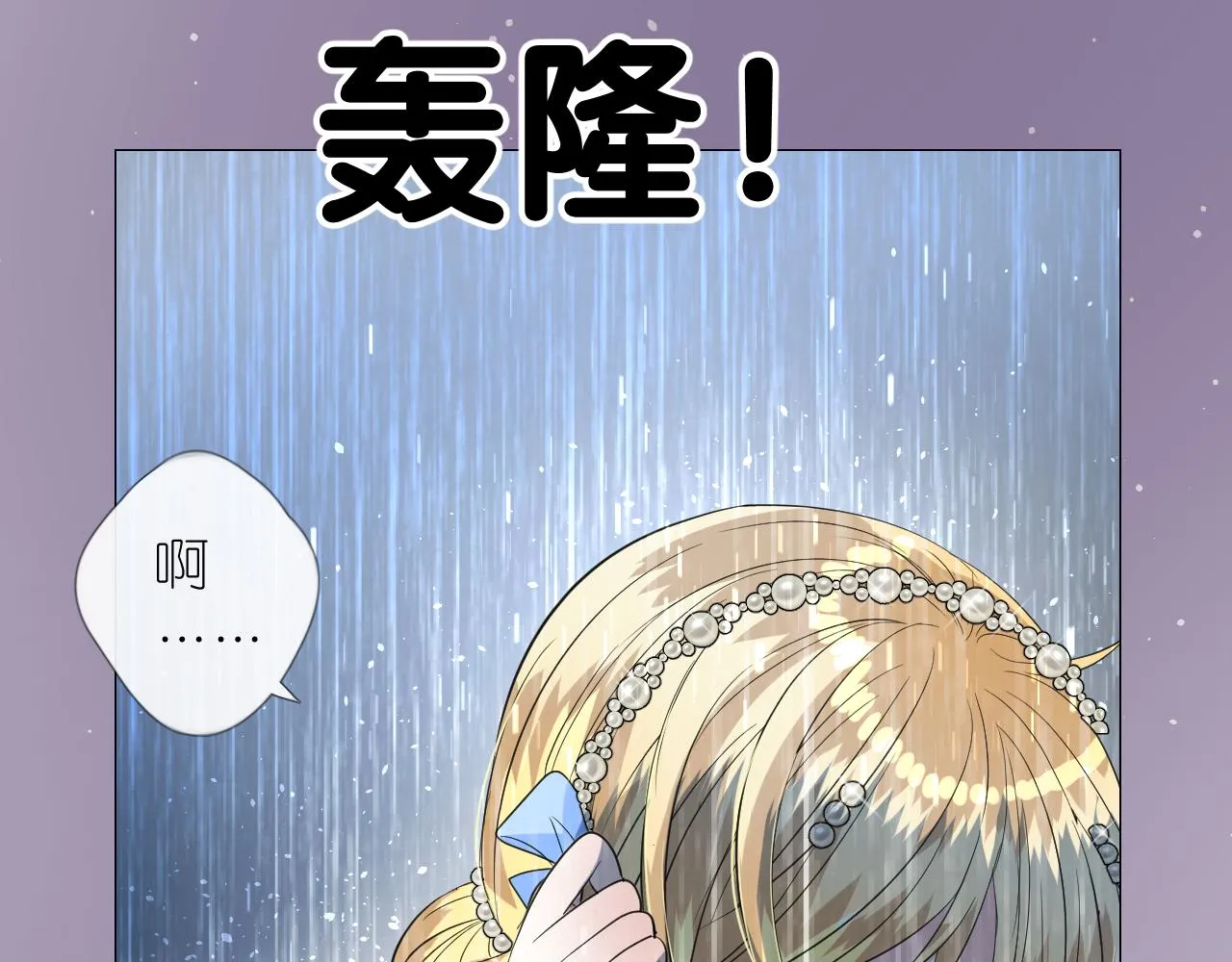 第二季 16. 惊雷与客人 第93页