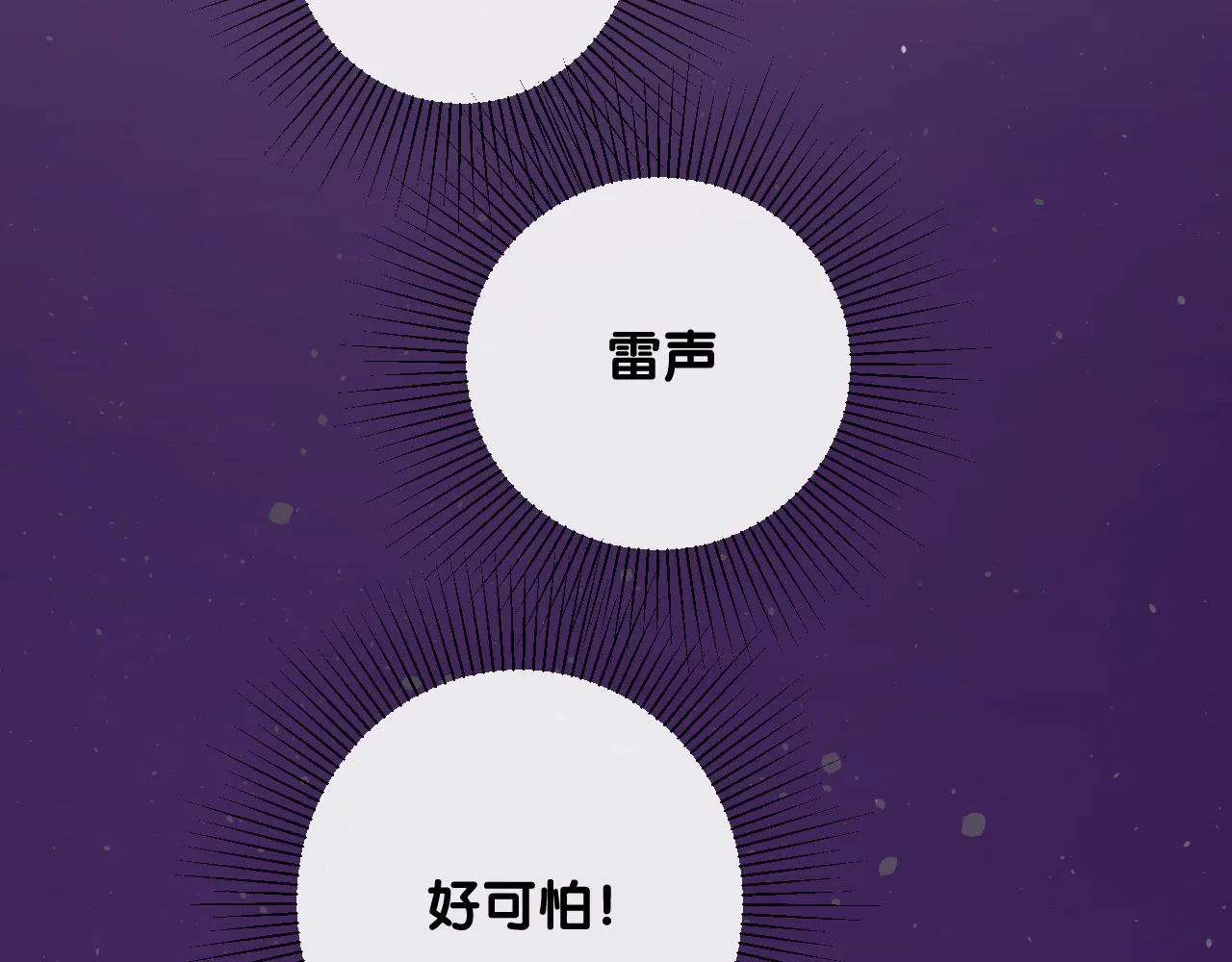 第二季 16. 惊雷与客人 第96页
