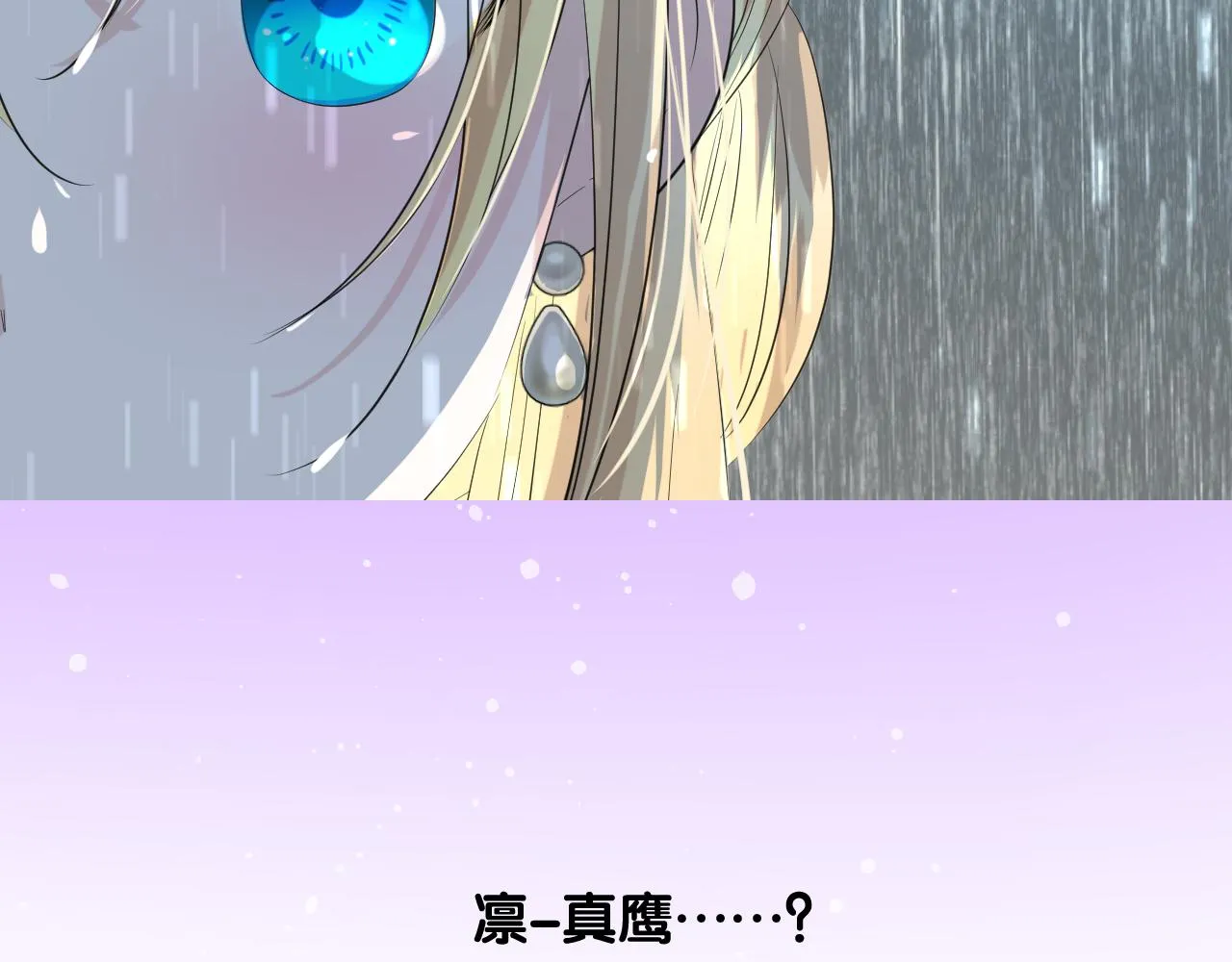 第二季 16. 惊雷与客人 第104页