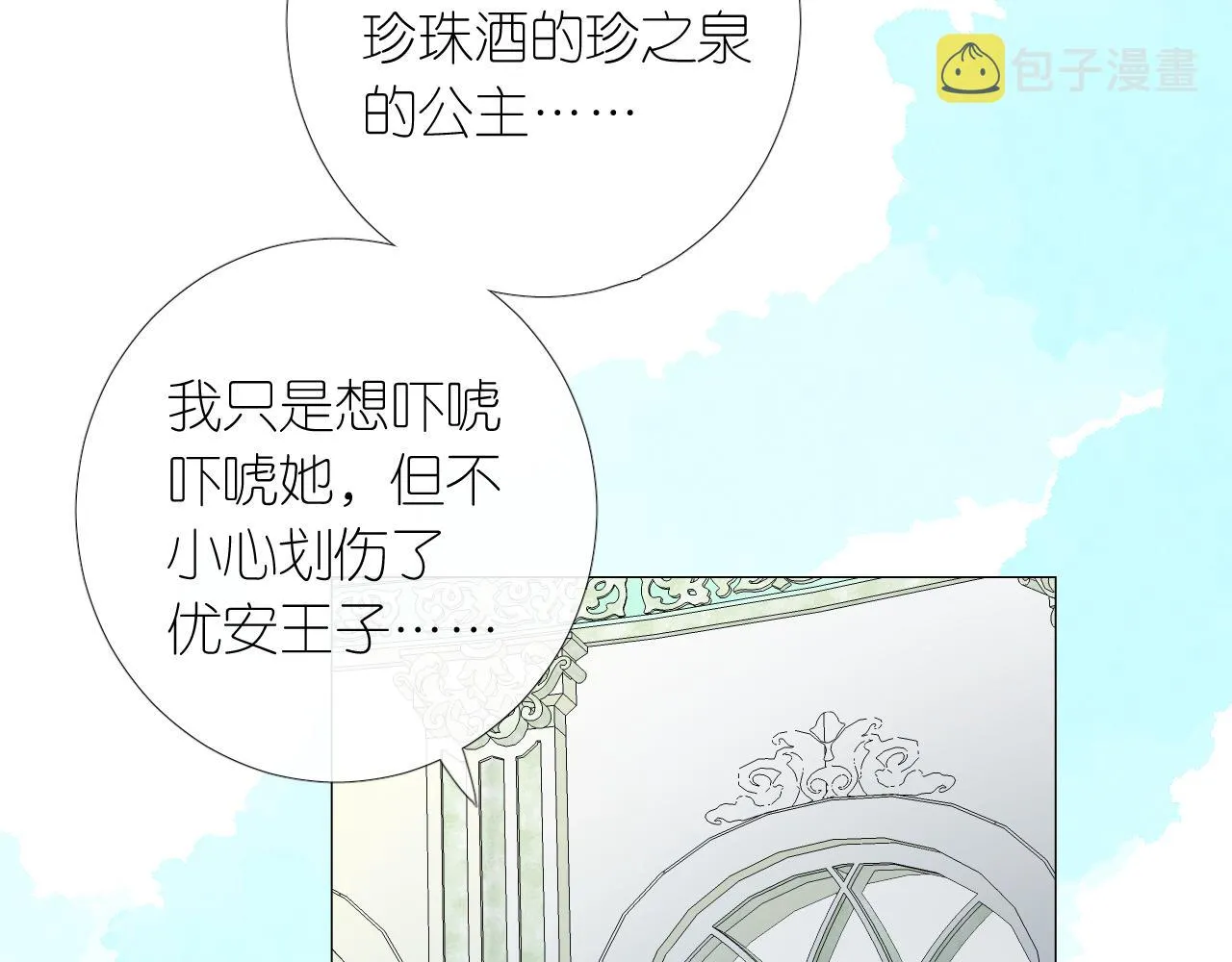 第二季 15.王后的小礼物 第7页