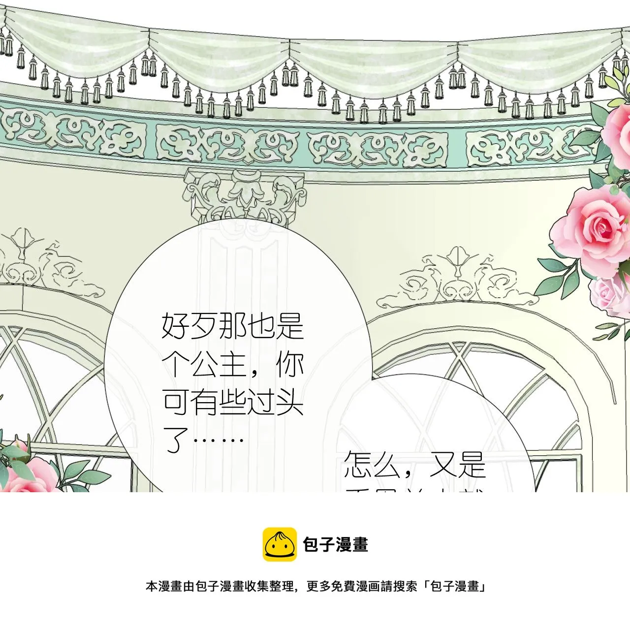 第二季 15.王后的小礼物 第9页