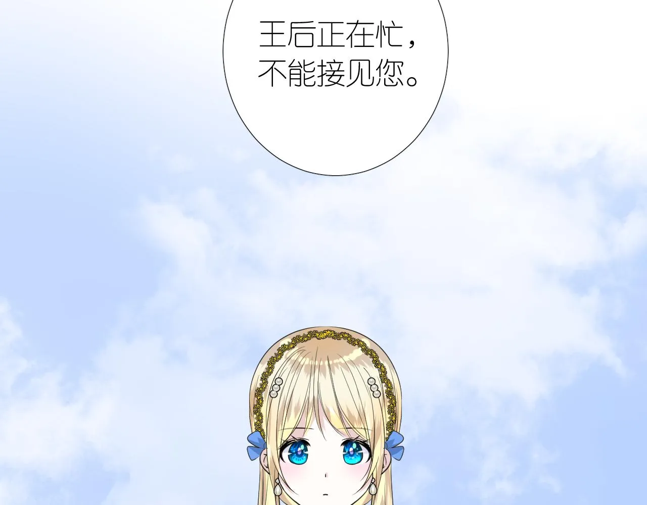 第二季 15.王后的小礼物 第19页