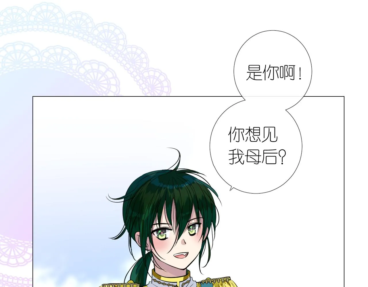 第二季 15.王后的小礼物 第30页