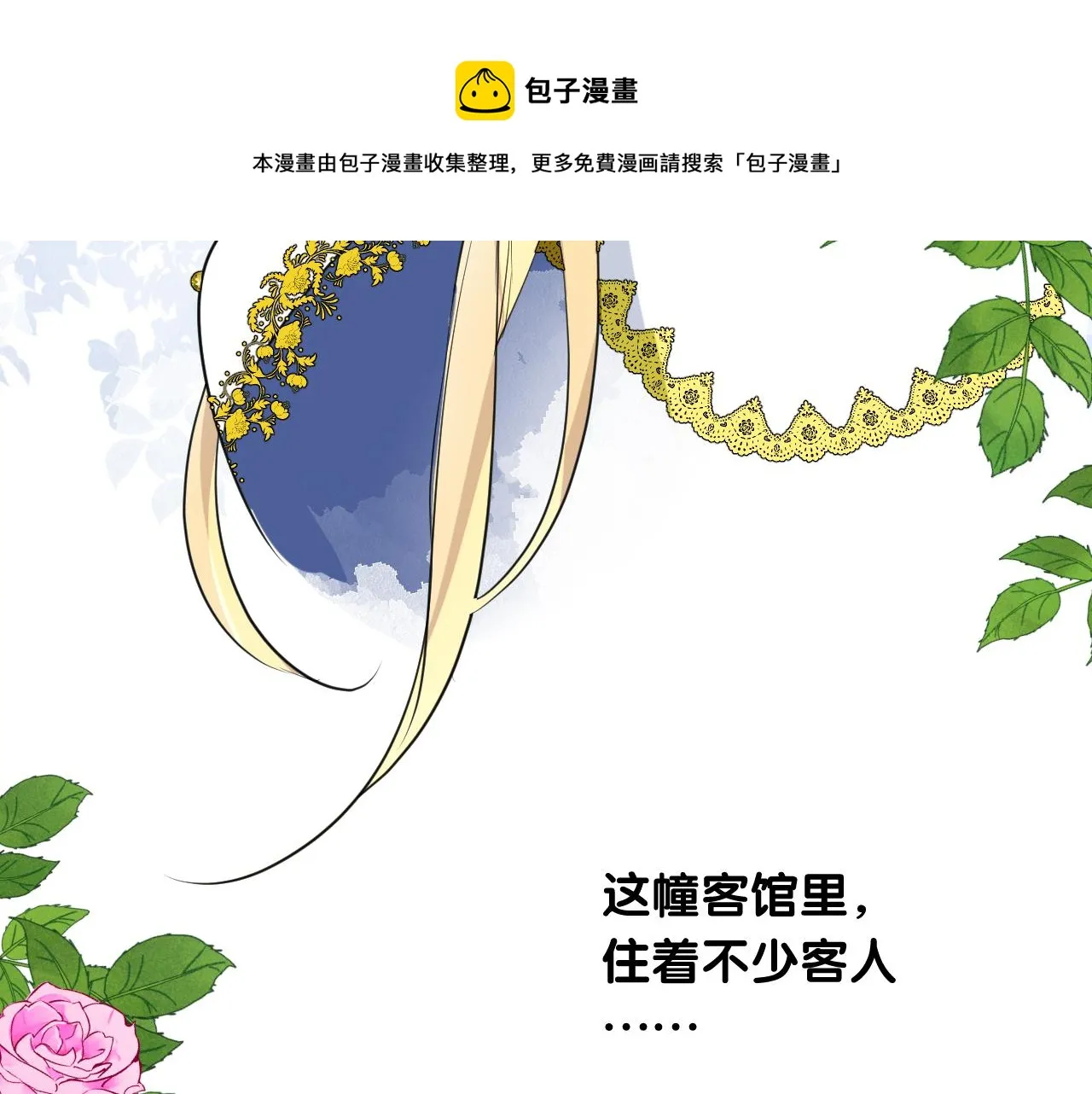 第二季 15.王后的小礼物 第49页