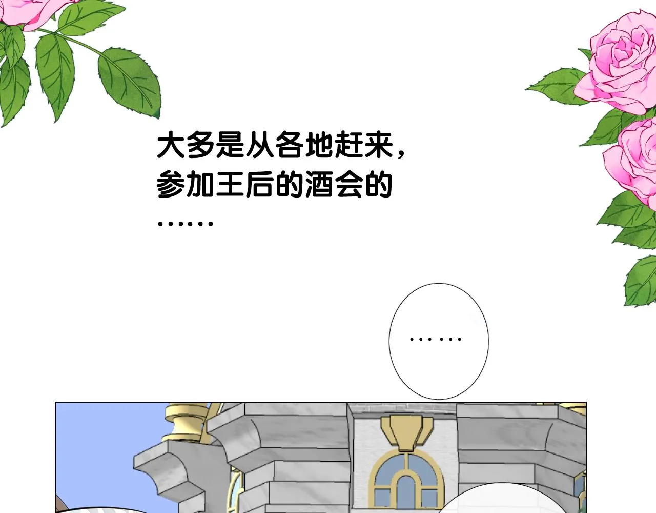 第二季 15.王后的小礼物 第50页