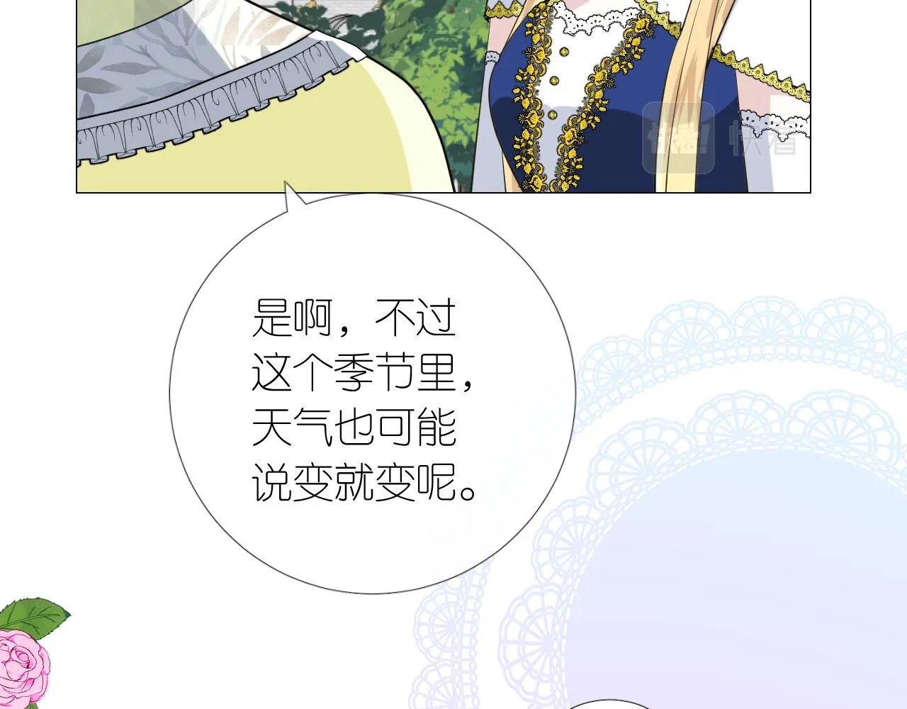 第二季 15.王后的小礼物 第52页