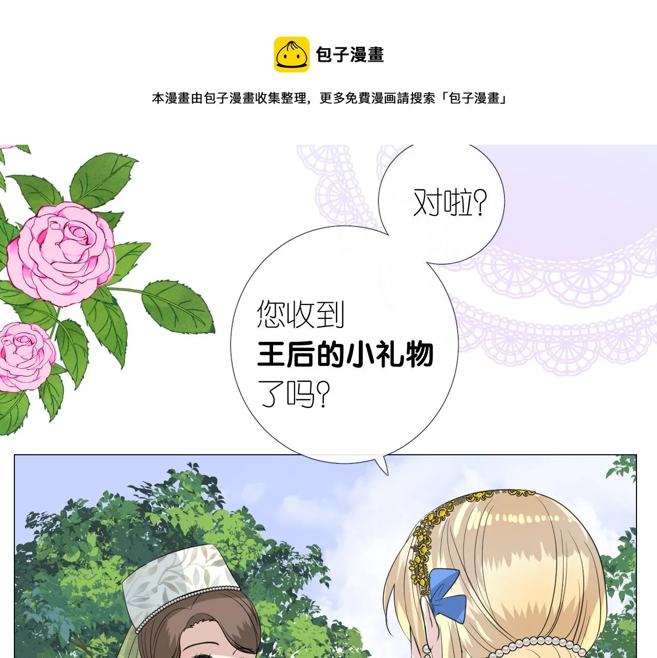 第二季 15.王后的小礼物 第53页