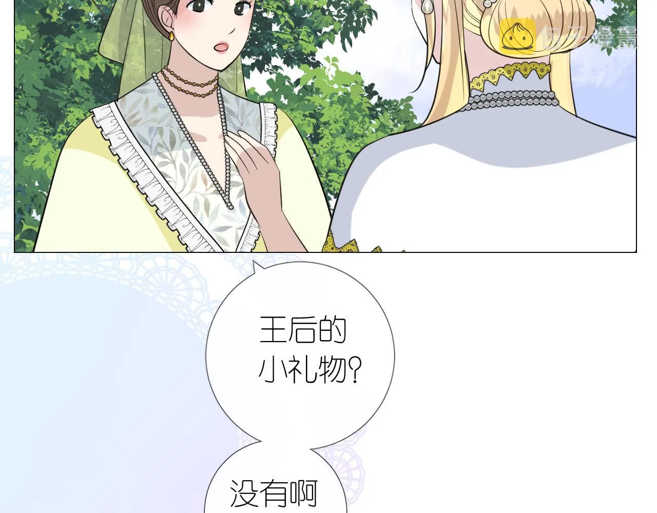 第二季 15.王后的小礼物 第54页