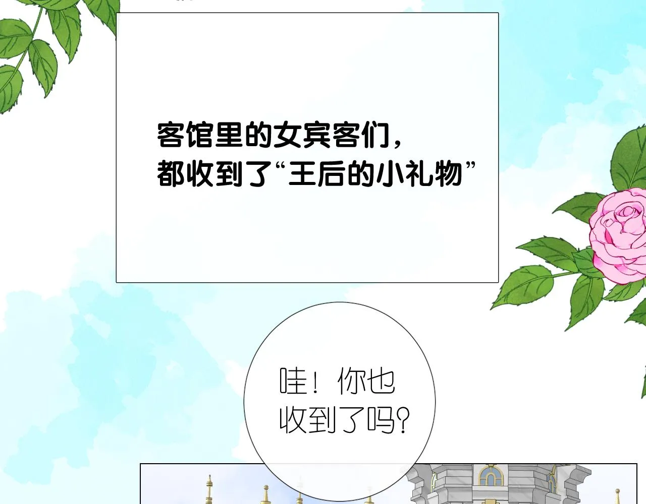 第二季 15.王后的小礼物 第59页