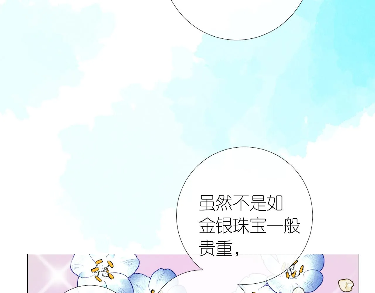 第二季 15.王后的小礼物 第78页