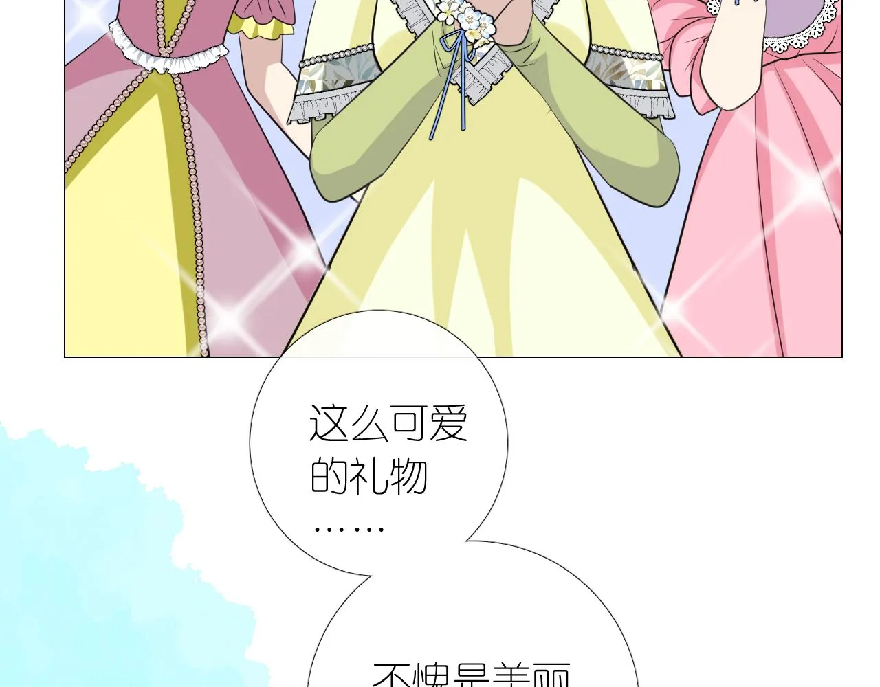 第二季 15.王后的小礼物 第80页