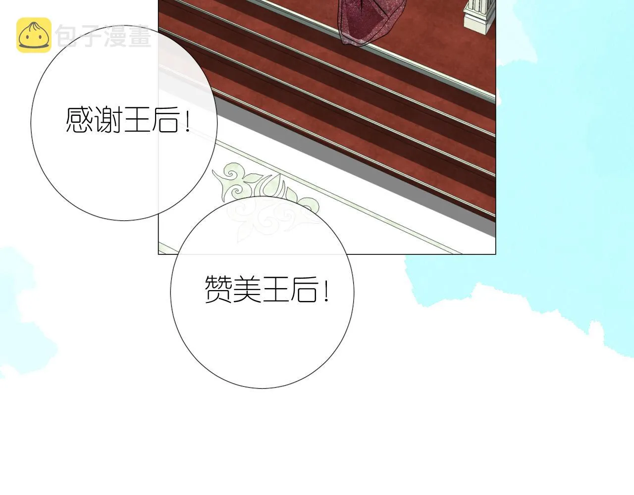 第二季 15.王后的小礼物 第87页