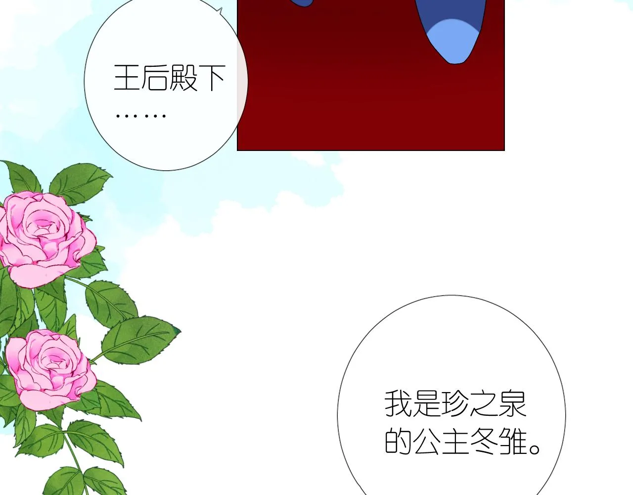 第二季 15.王后的小礼物 第90页