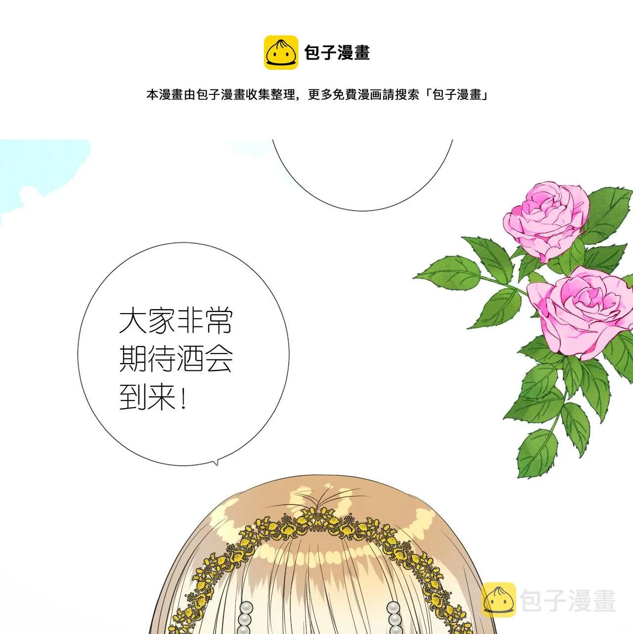 第二季 15.王后的小礼物 第101页