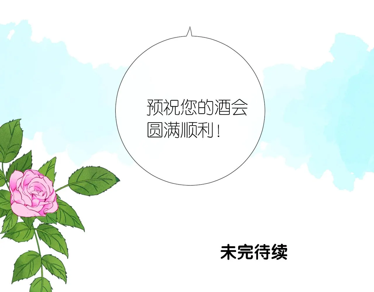 第二季 15.王后的小礼物 第103页