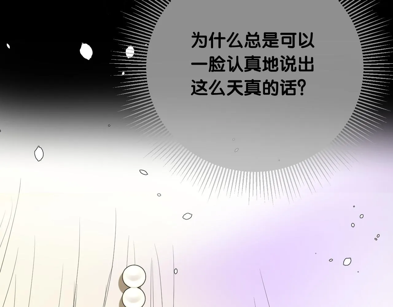 第二季 14.眼前的麻烦 第12页