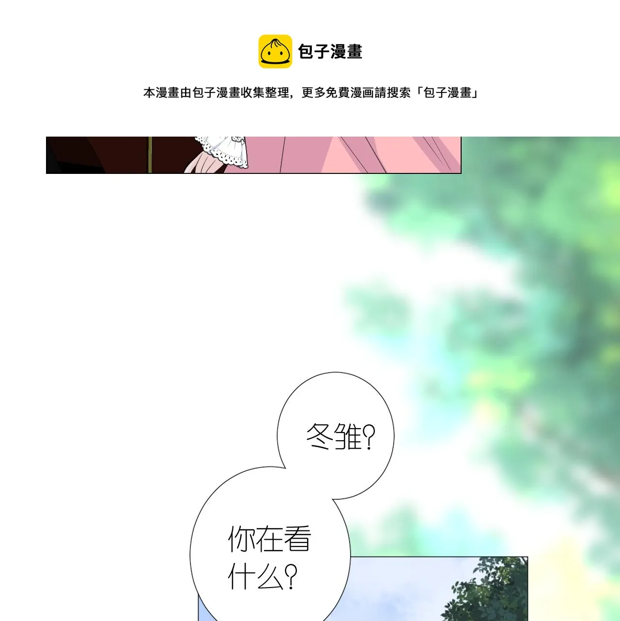 第二季 14.眼前的麻烦 第29页