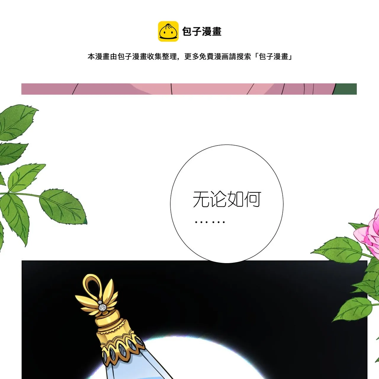 第二季 14.眼前的麻烦 第37页