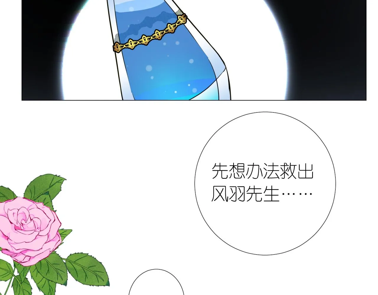 第二季 14.眼前的麻烦 第38页