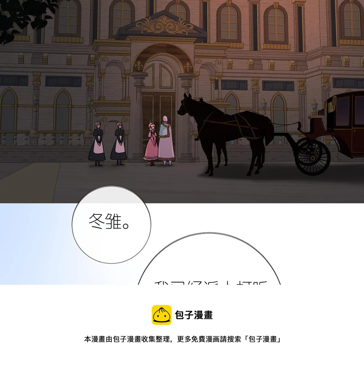 第二季 14.眼前的麻烦 第53页