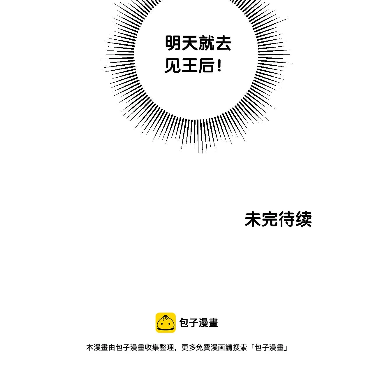 第二季 14.眼前的麻烦 第105页