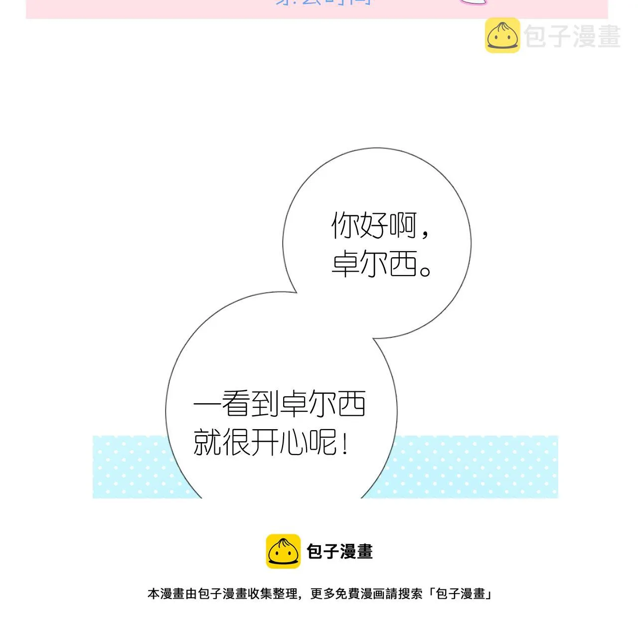 第二季 14.眼前的麻烦 第109页