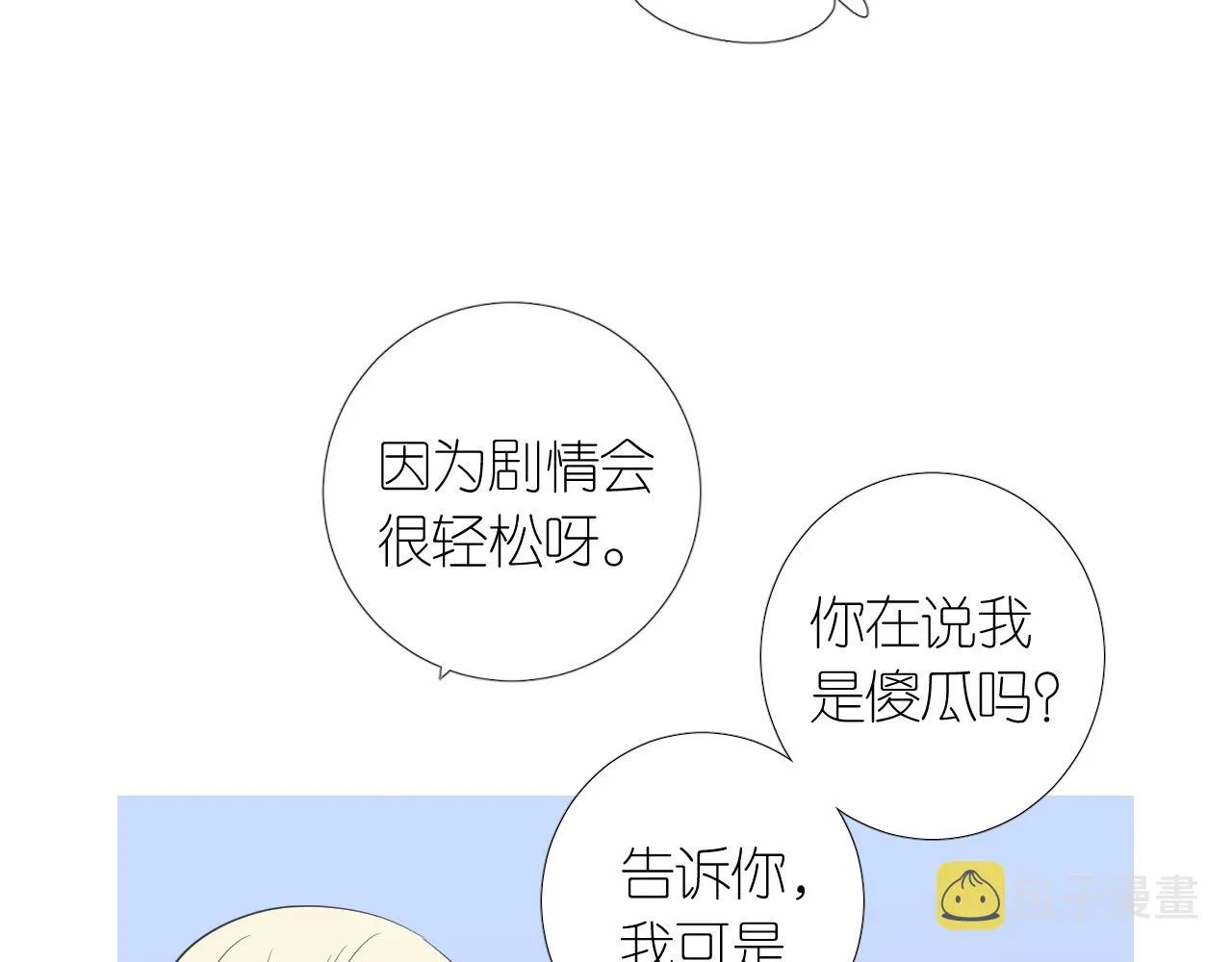 第二季 14.眼前的麻烦 第111页