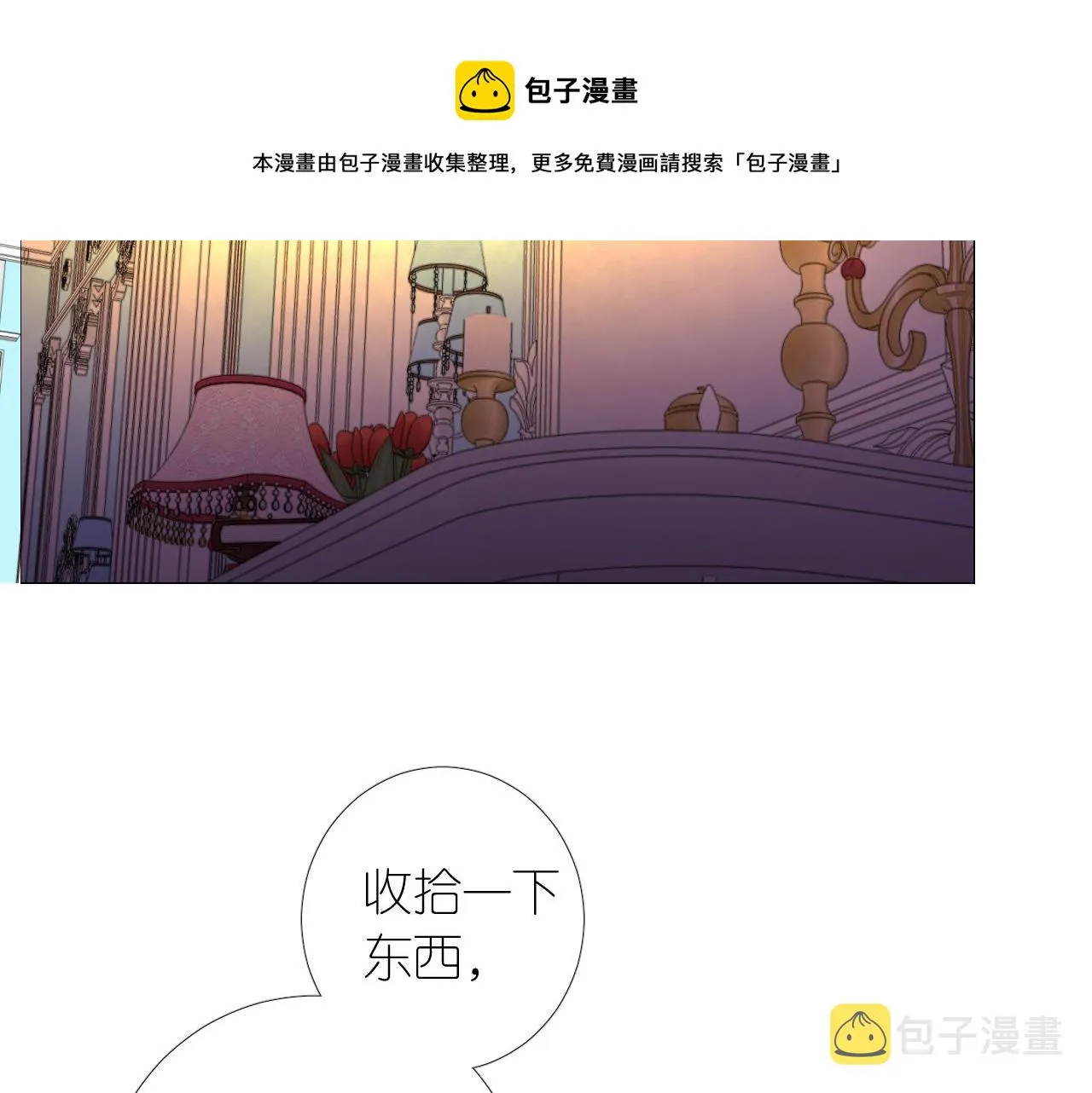 第二季 13.不许去 第5页