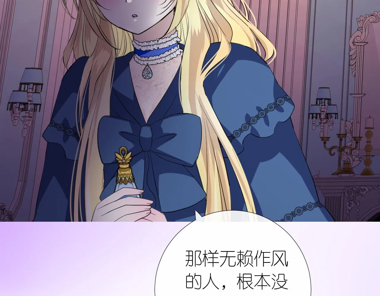 第二季 13.不许去 第7页