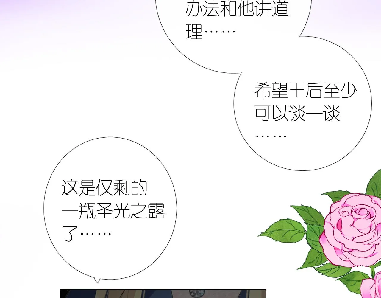 第二季 13.不许去 第8页