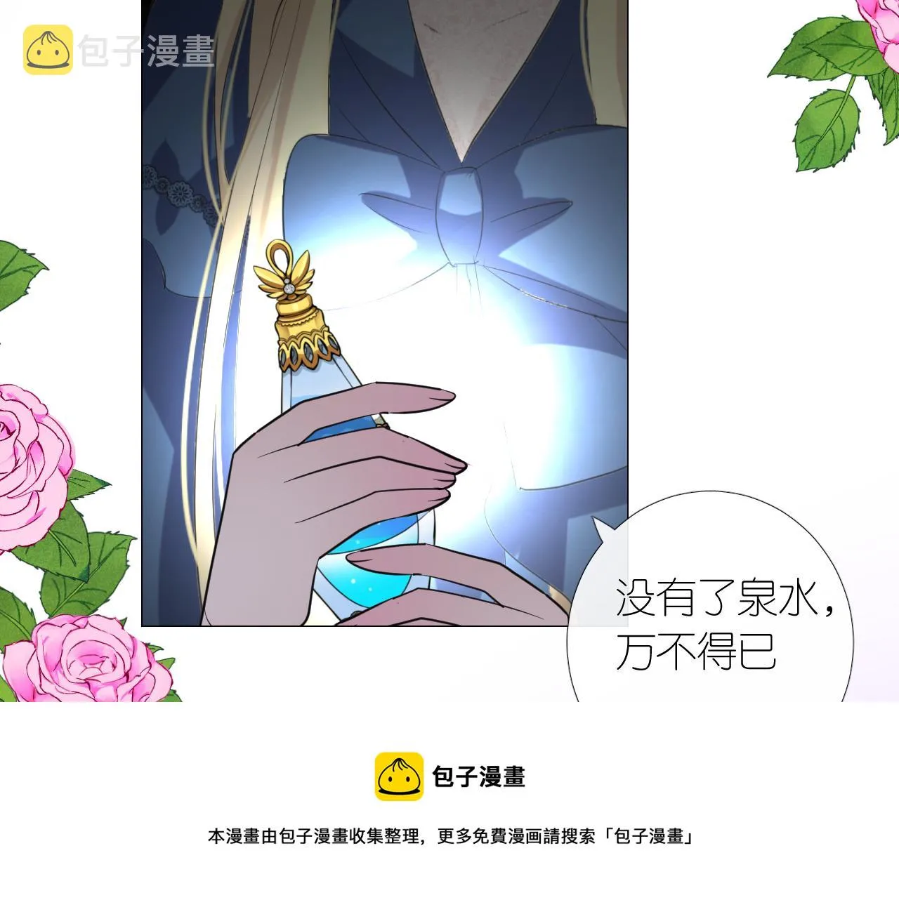 第二季 13.不许去 第9页