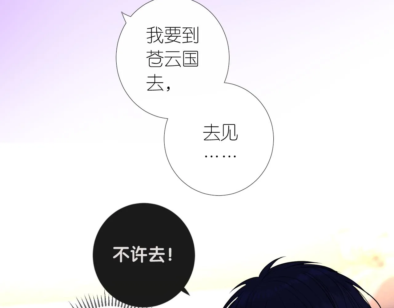 第二季 13.不许去 第19页