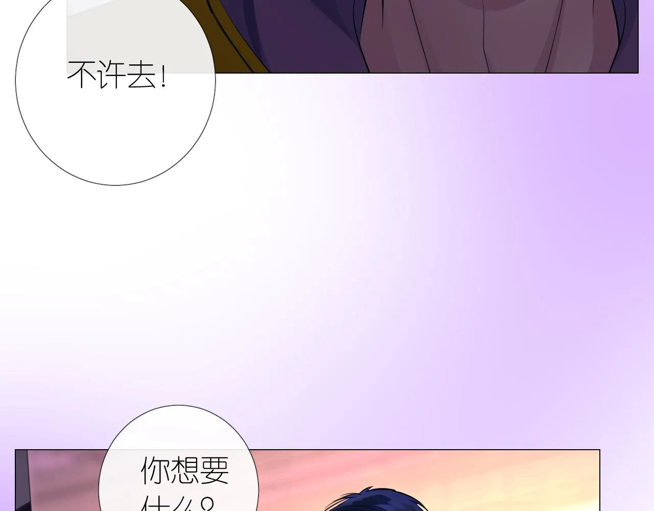 第二季 13.不许去 第26页