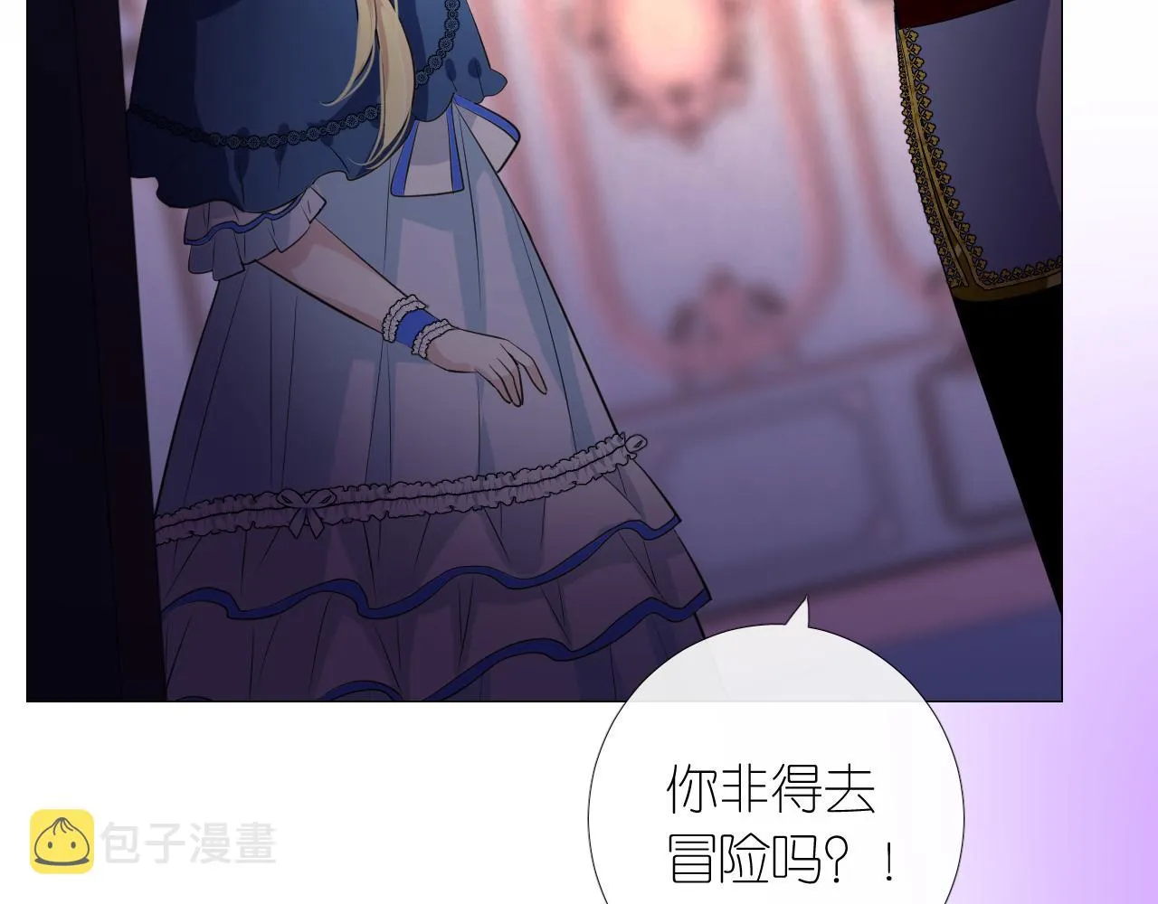 第二季 13.不许去 第28页