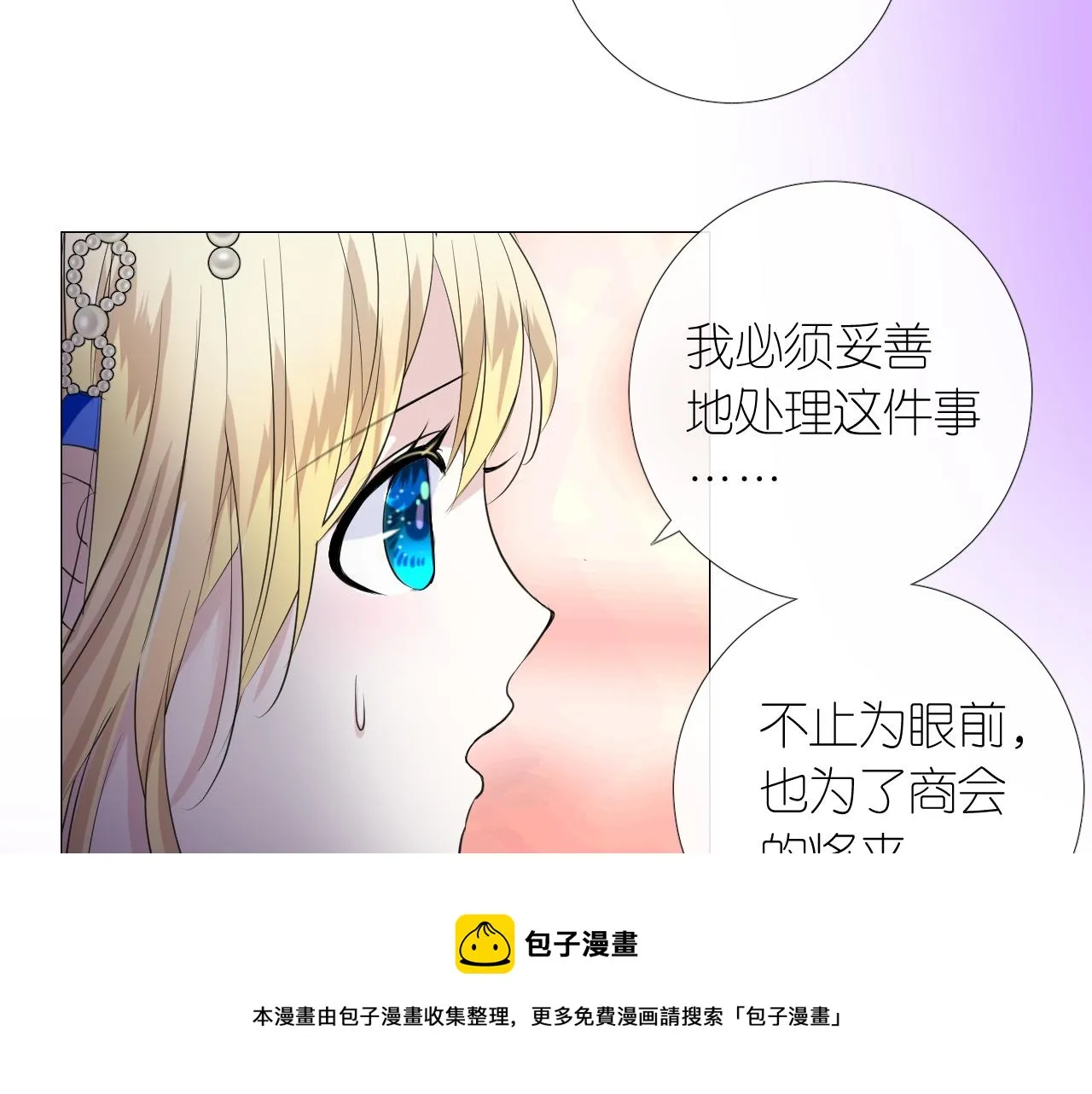 第二季 13.不许去 第29页