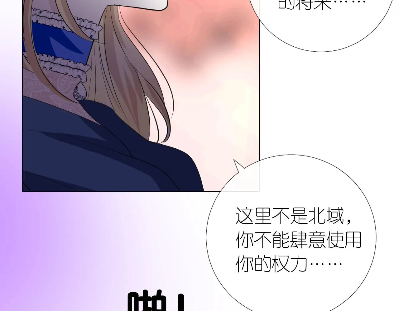 第二季 13.不许去 第30页