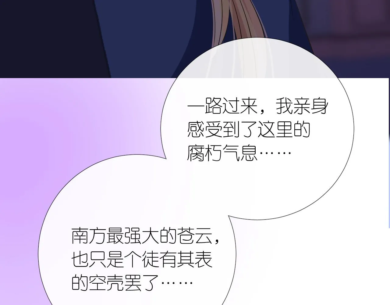 第二季 13.不许去 第35页